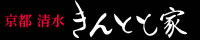 きんとと家